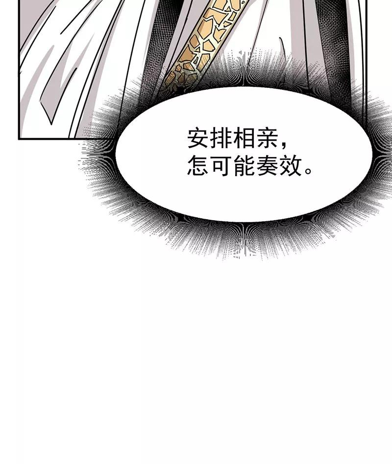 《教主的自我修养》[第8话] 相逢邂逅，相亲相爱 第45页