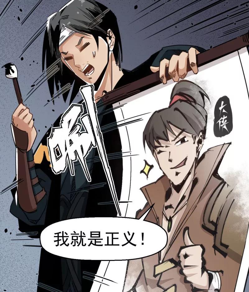 《教主的自我修养》[第8话] 相逢邂逅，相亲相爱 第29页