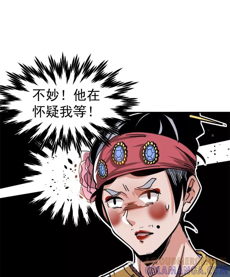 《教主的自我修养》[第8话] 相逢邂逅，相亲相爱 第55页