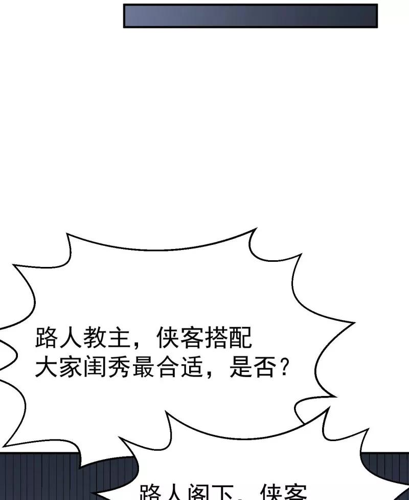 《教主的自我修养》[第8话] 相逢邂逅，相亲相爱 第12页