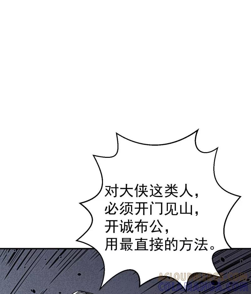 《教主的自我修养》[第8话] 相逢邂逅，相亲相爱 第28页