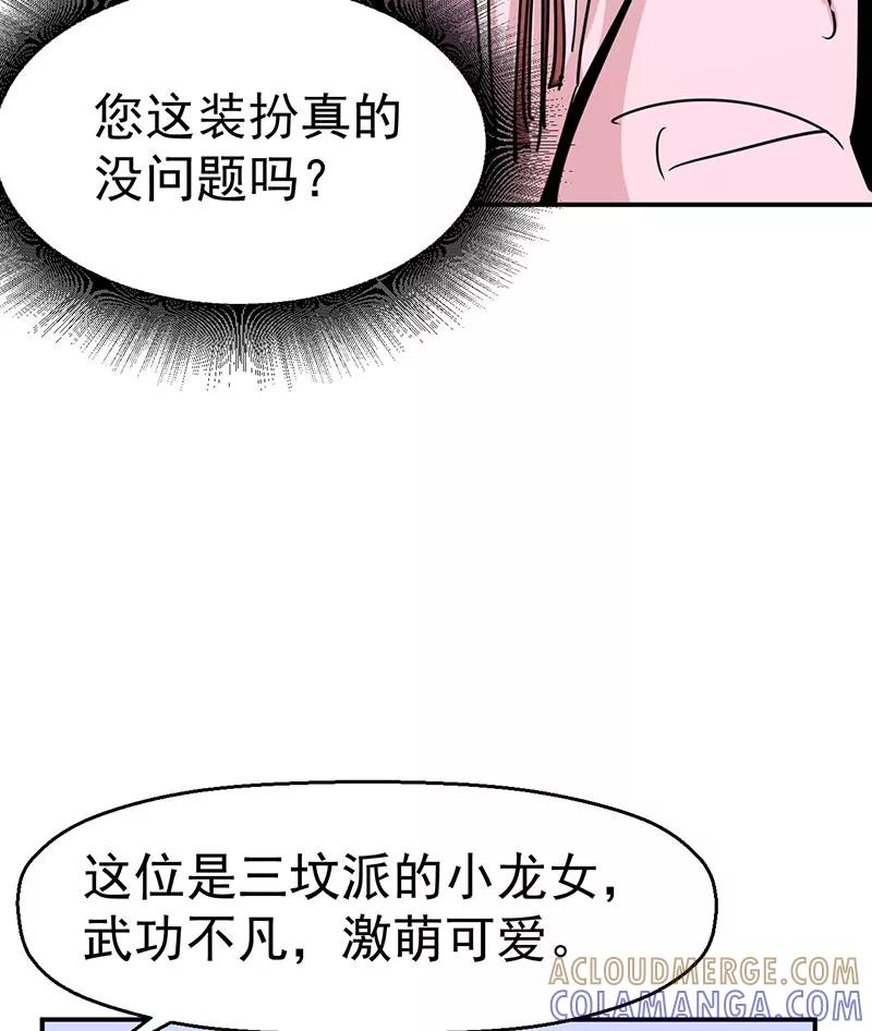 《教主的自我修养》[第8话] 相逢邂逅，相亲相爱 第43页