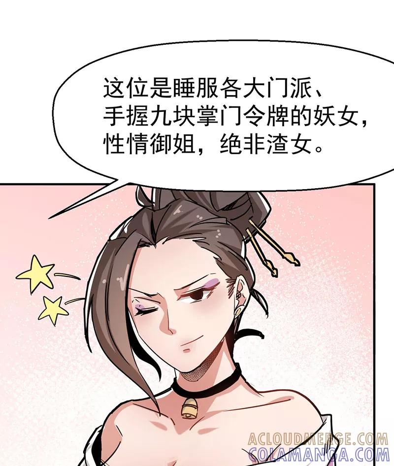 《教主的自我修养》[第8话] 相逢邂逅，相亲相爱 第46页