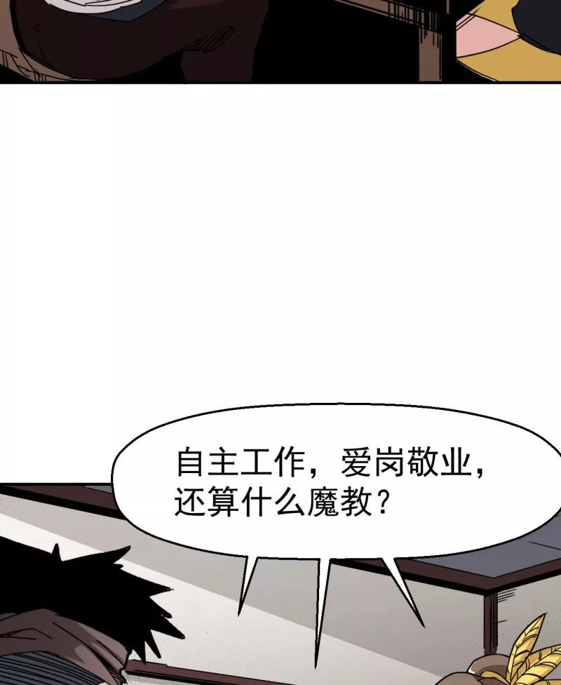 《教主的自我修养》[第8话] 相逢邂逅，相亲相爱 第8页