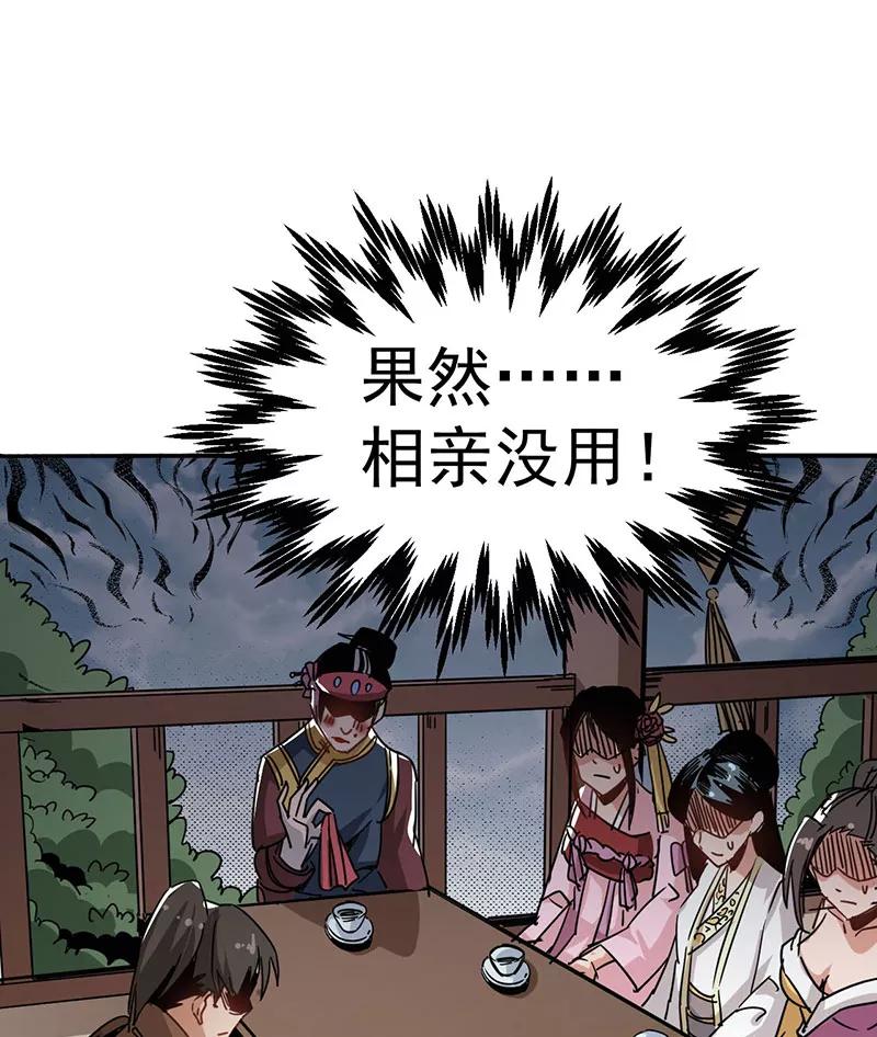 《教主的自我修养》[第8话] 相逢邂逅，相亲相爱 第50页