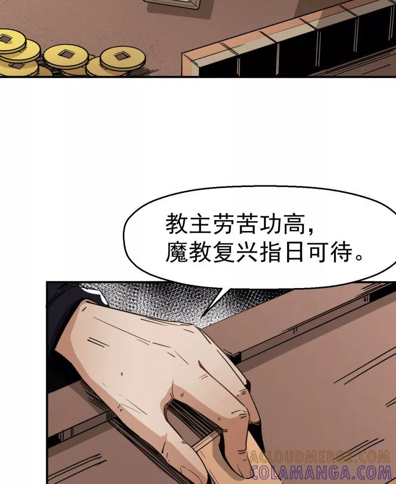 《教主的自我修养》[第8话] 相逢邂逅，相亲相爱 第4页