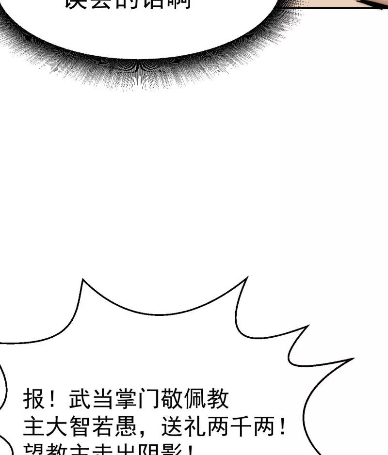 《教主的自我修养》[第9话] 武林至宝，魔教教主 第60页