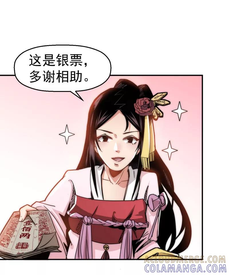 《教主的自我修养》[第9话] 武林至宝，魔教教主 第16页