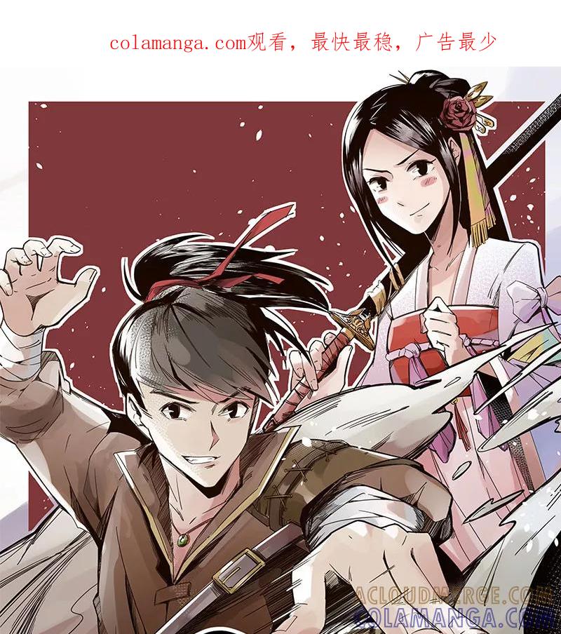《教主的自我修养》[第9话] 武林至宝，魔教教主 第1页