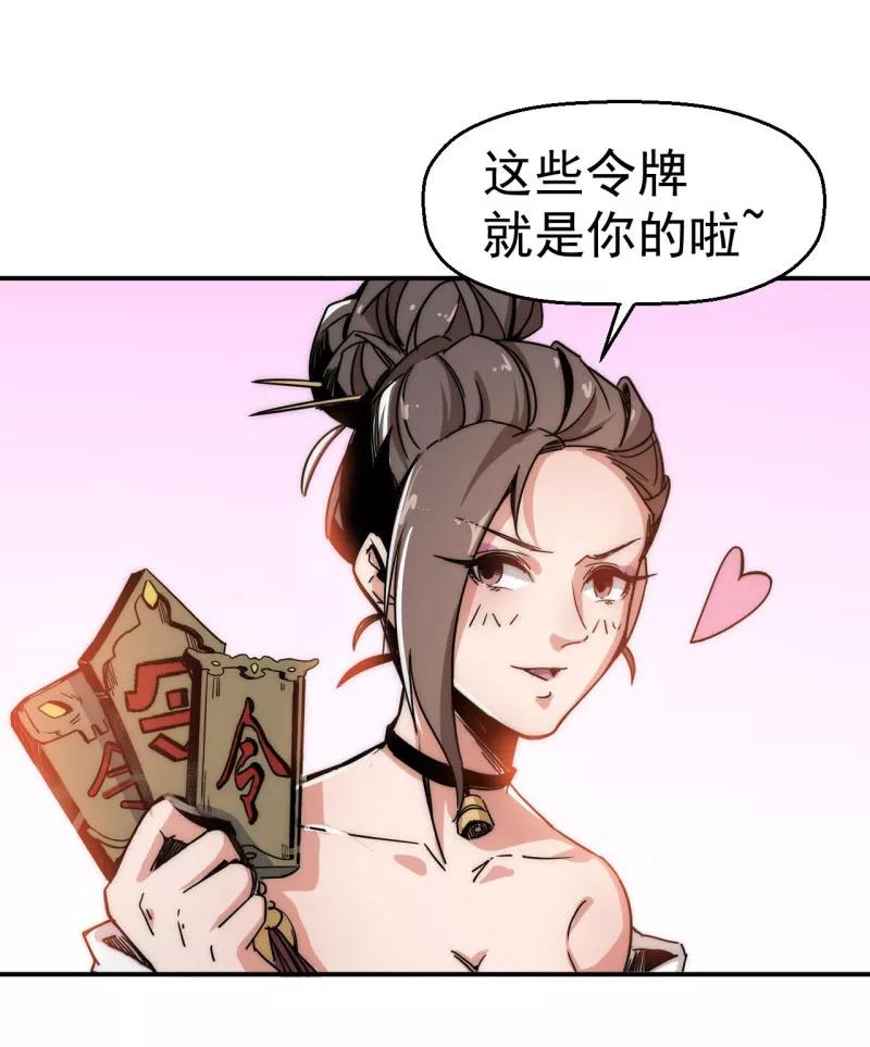 《教主的自我修养》[第9话] 武林至宝，魔教教主 第18页