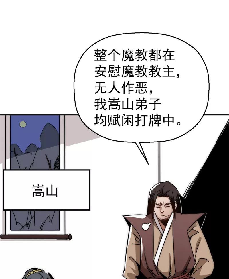 《教主的自我修养》[第9话] 武林至宝，魔教教主 第47页