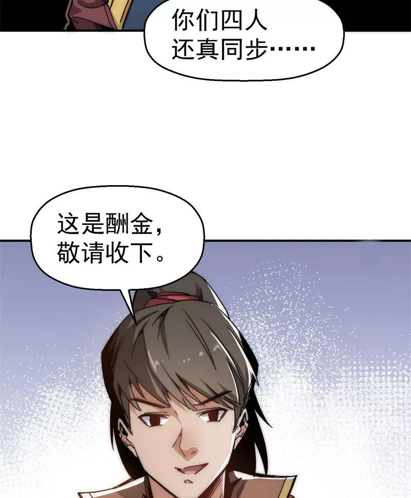 《教主的自我修养》[第9话] 武林至宝，魔教教主 第14页