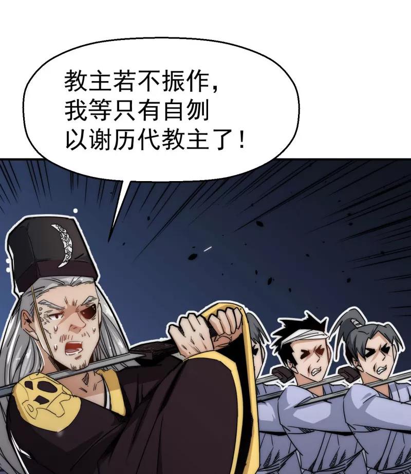 《教主的自我修养》[第9话] 武林至宝，魔教教主 第39页