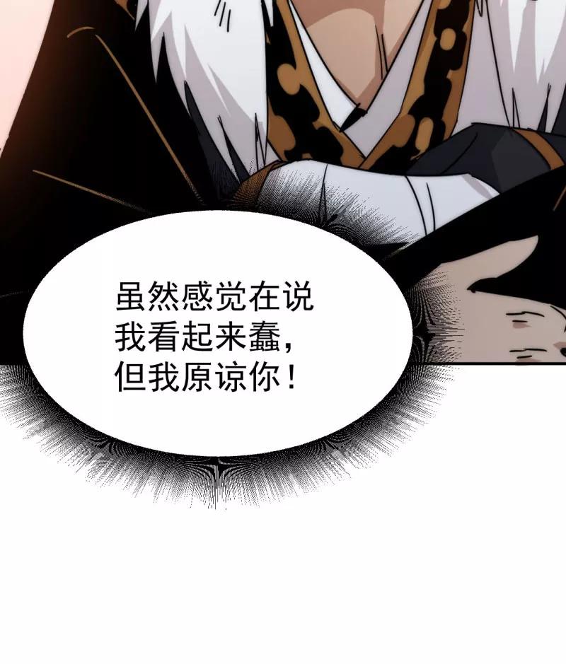 《教主的自我修养》[第9话] 武林至宝，魔教教主 第62页