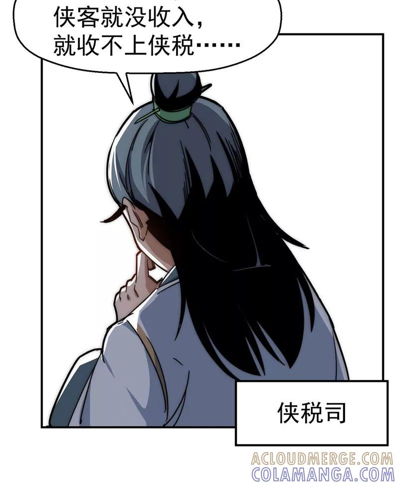 《教主的自我修养》[第9话] 武林至宝，魔教教主 第52页