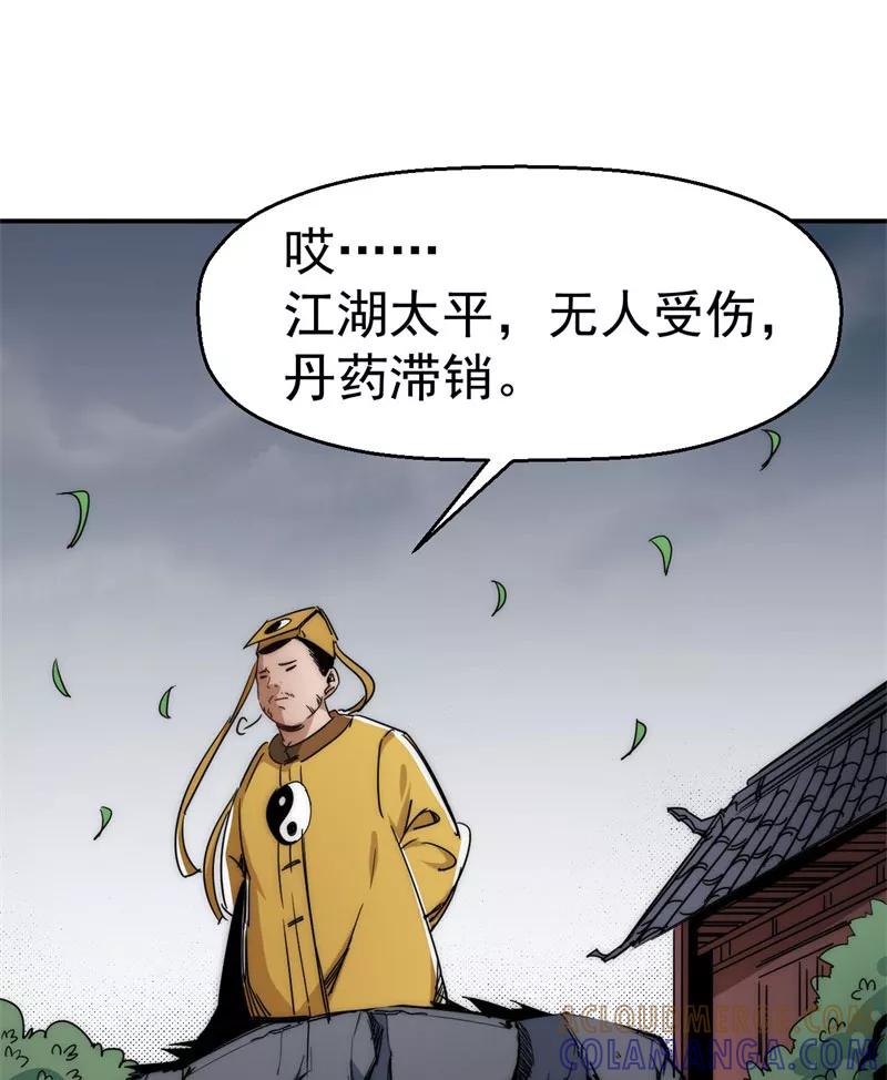 《教主的自我修养》[第9话] 武林至宝，魔教教主 第49页