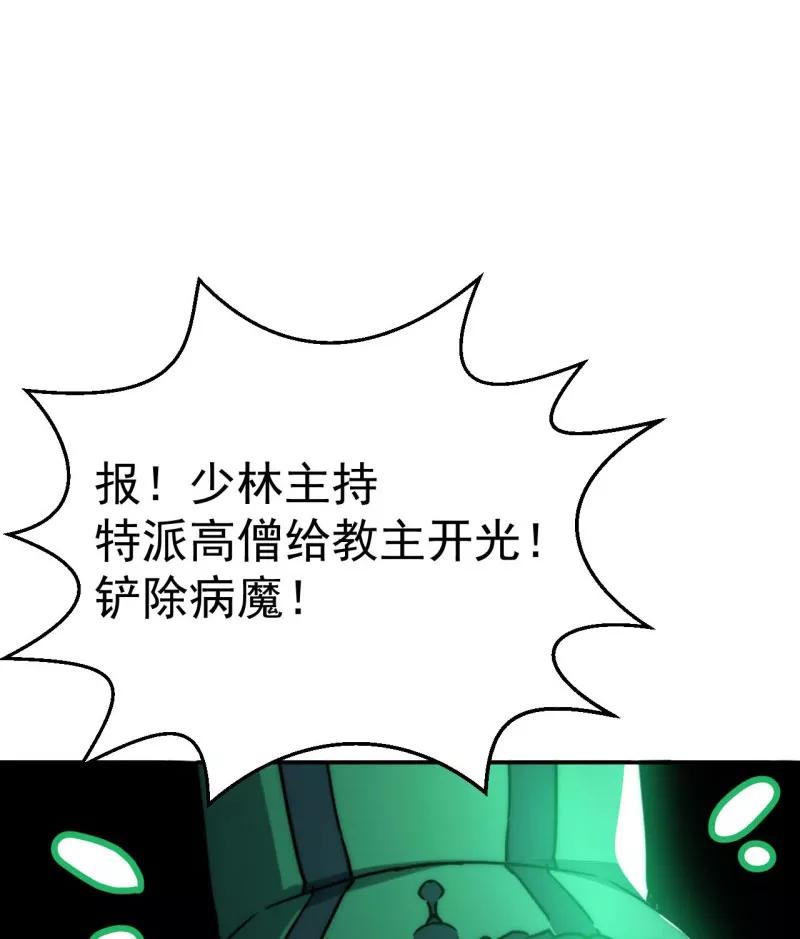《教主的自我修养》[第9话] 武林至宝，魔教教主 第63页