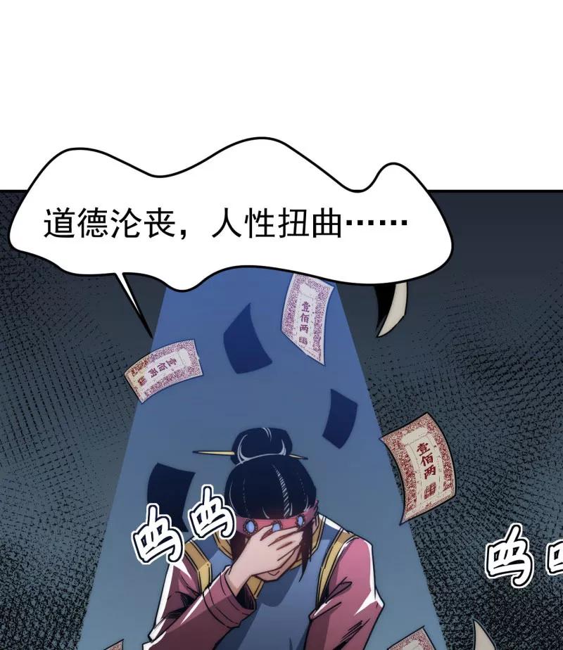 《教主的自我修养》[第9话] 武林至宝，魔教教主 第29页