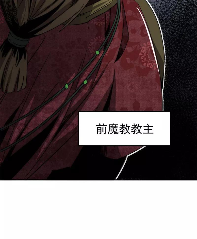 《教主的自我修养》[第9话] 武林至宝，魔教教主 第54页