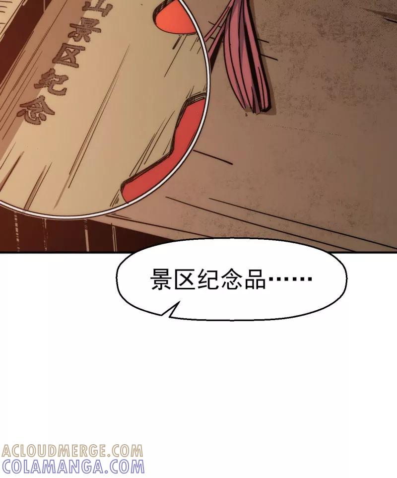 《教主的自我修养》[第9话] 武林至宝，魔教教主 第28页