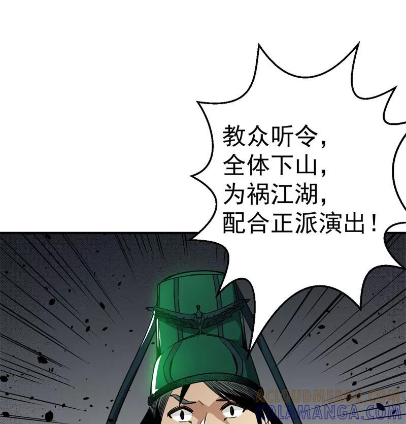 《教主的自我修养》[第9话] 武林至宝，魔教教主 第70页