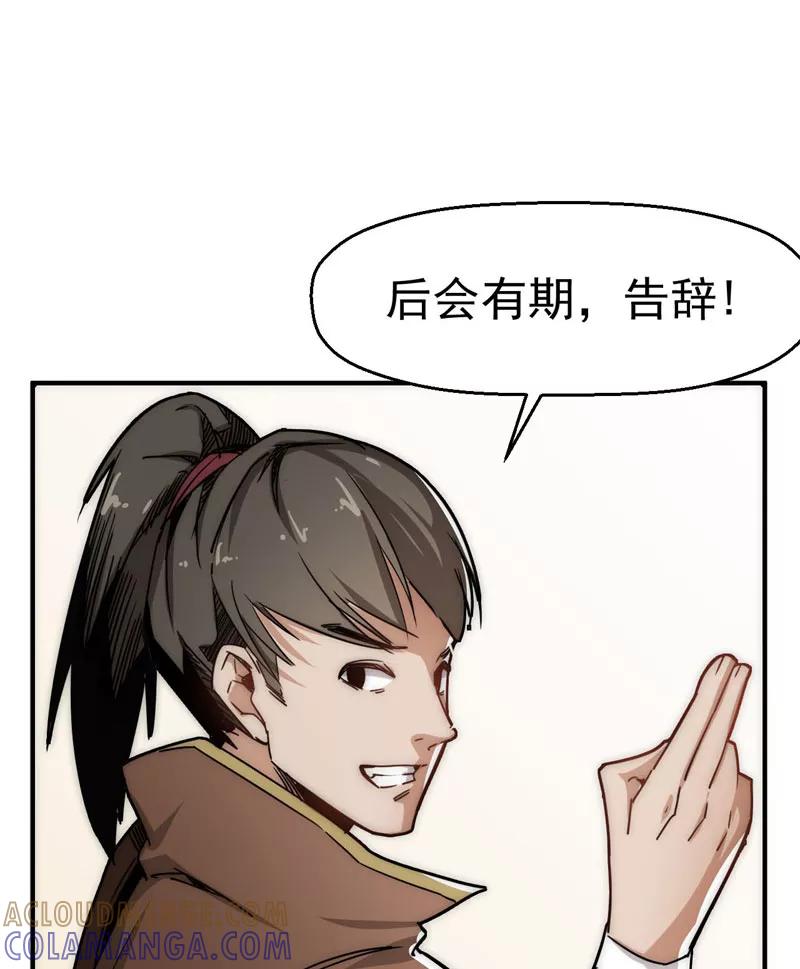 《教主的自我修养》[第9话] 武林至宝，魔教教主 第7页