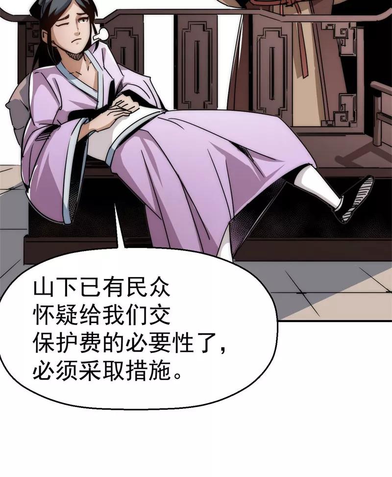 《教主的自我修养》[第9话] 武林至宝，魔教教主 第48页