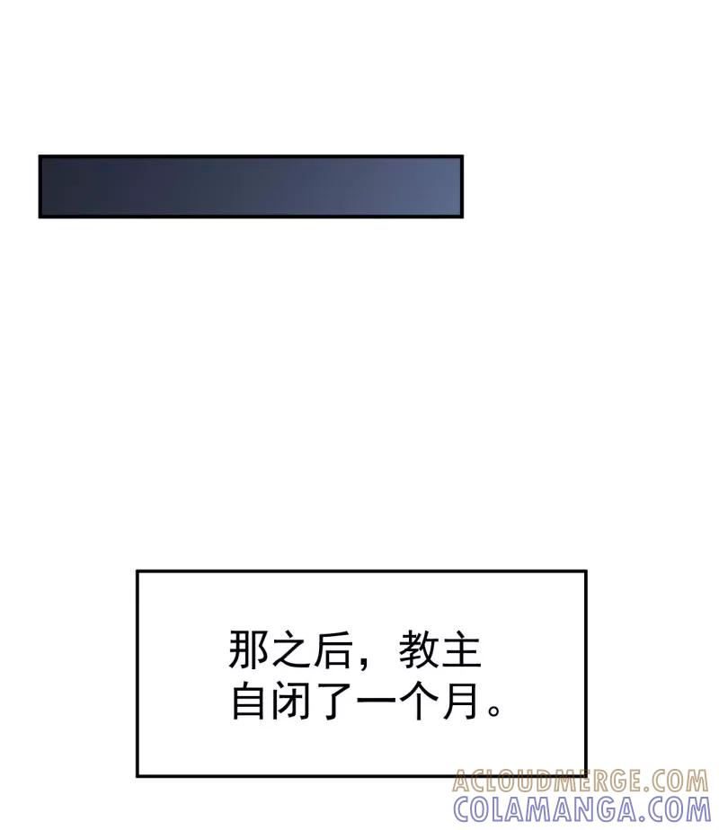 《教主的自我修养》[第9话] 武林至宝，魔教教主 第31页