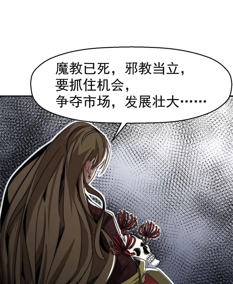 《教主的自我修养》[第9话] 武林至宝，魔教教主 第53页