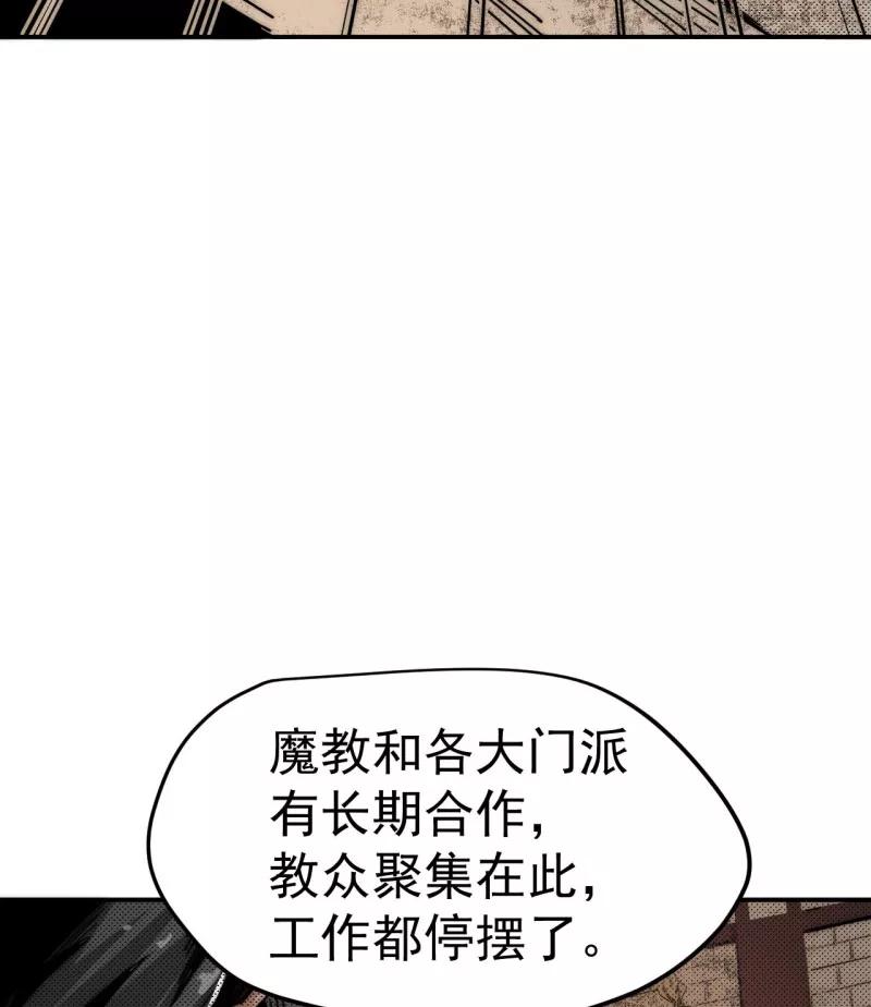 《教主的自我修养》[第9话] 武林至宝，魔教教主 第35页