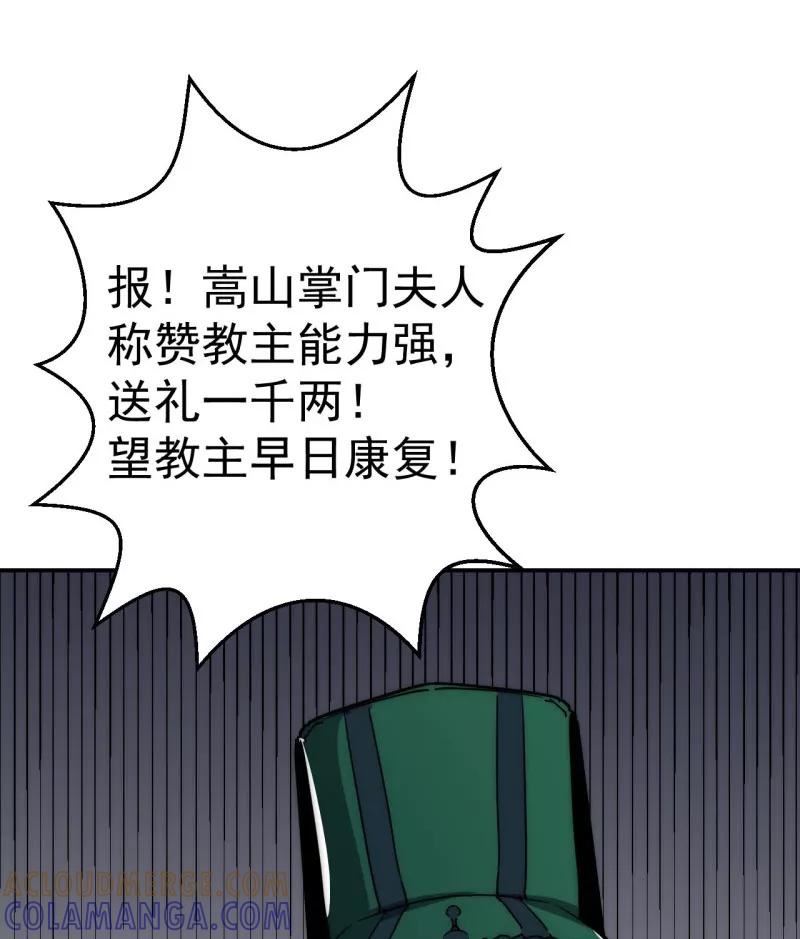 《教主的自我修养》[第9话] 武林至宝，魔教教主 第58页