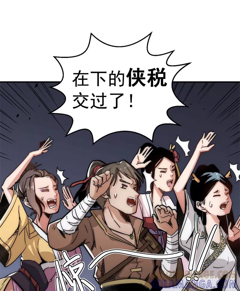 《教主的自我修养》[第9话] 武林至宝，魔教教主 第10页