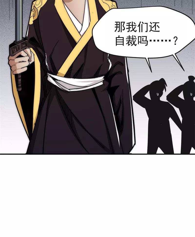 《教主的自我修养》[第9话] 武林至宝，魔教教主 第45页