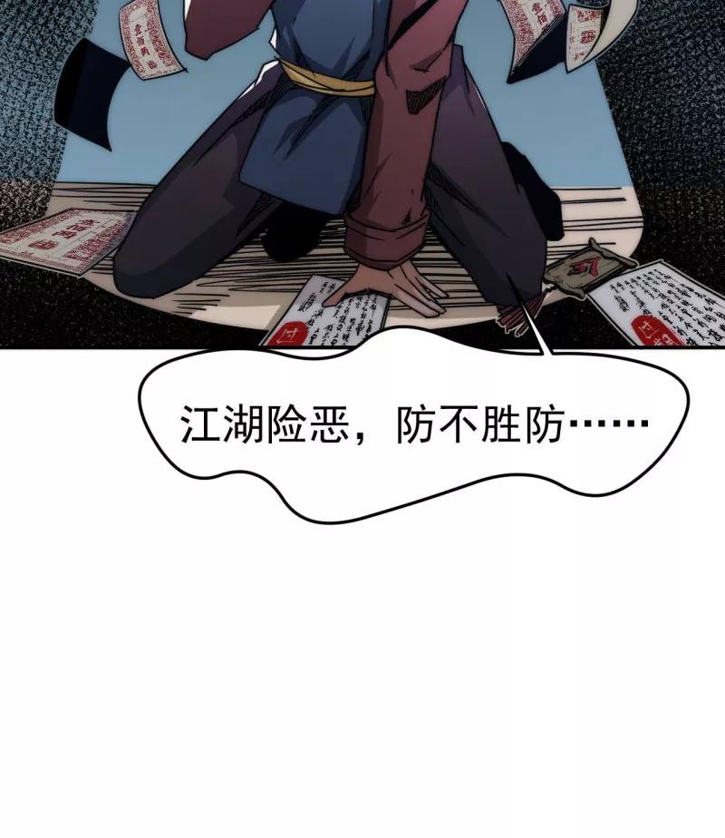 《教主的自我修养》[第9话] 武林至宝，魔教教主 第30页
