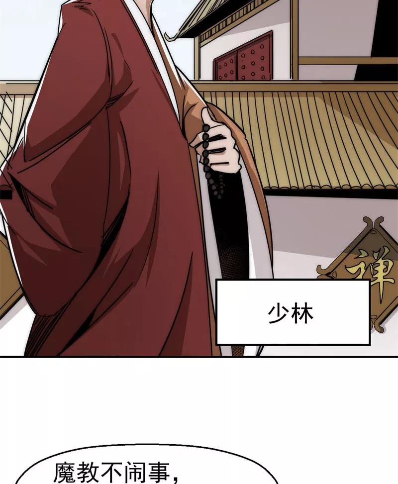 《教主的自我修养》[第9话] 武林至宝，魔教教主 第51页