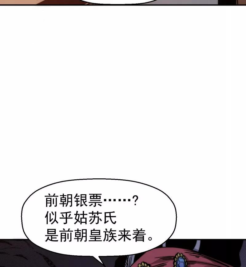 《教主的自我修养》[第9话] 武林至宝，魔教教主 第24页