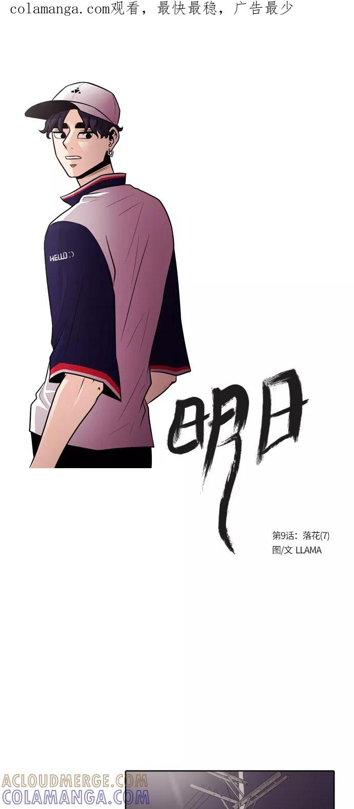 《明日》[第9话] 落花(7) 第1页