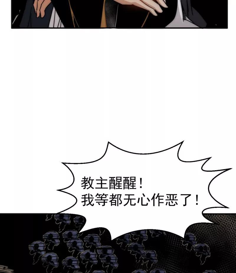 《教主的自我修养》[第9话] 武林至宝，魔教教主 第33页