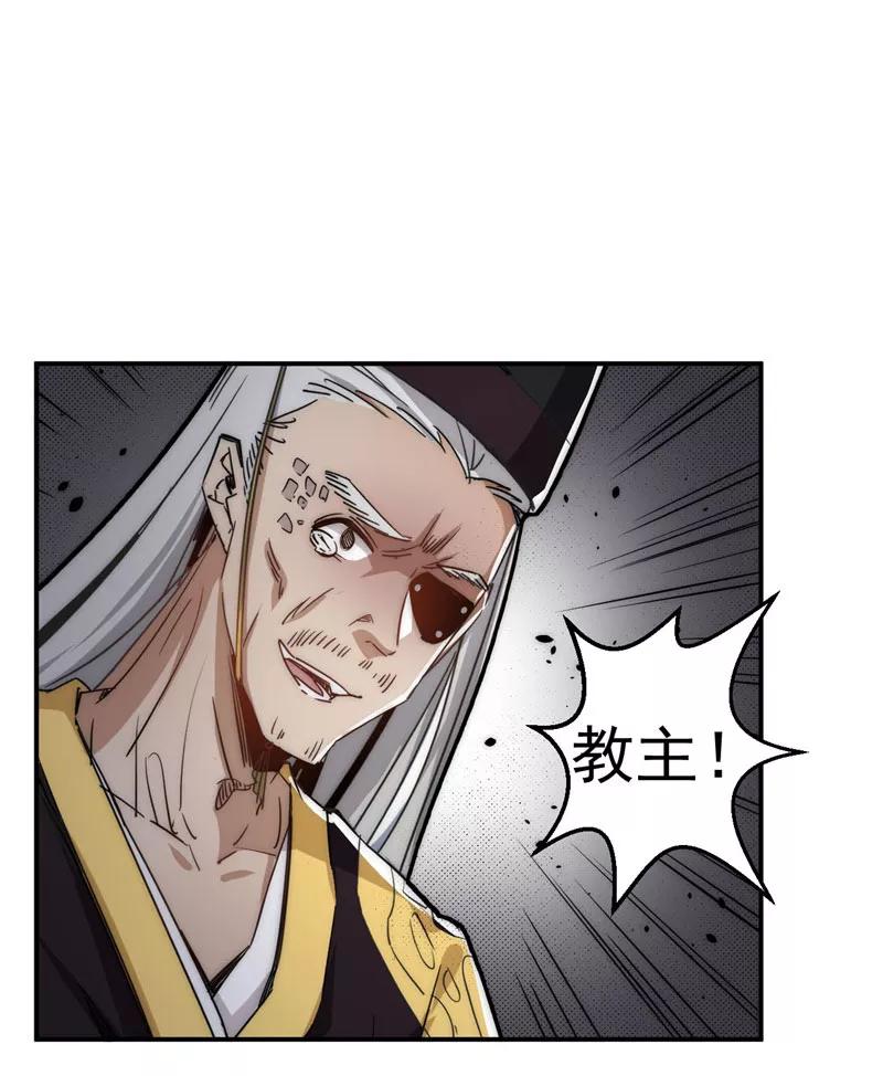 《教主的自我修养》[第9话] 武林至宝，魔教教主 第42页