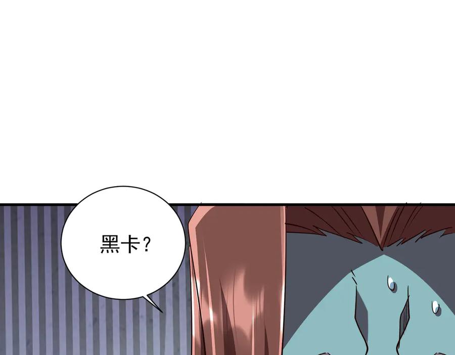 《全球惊悚：开局万亿冥币》第261话 原是你不配！ 第48页