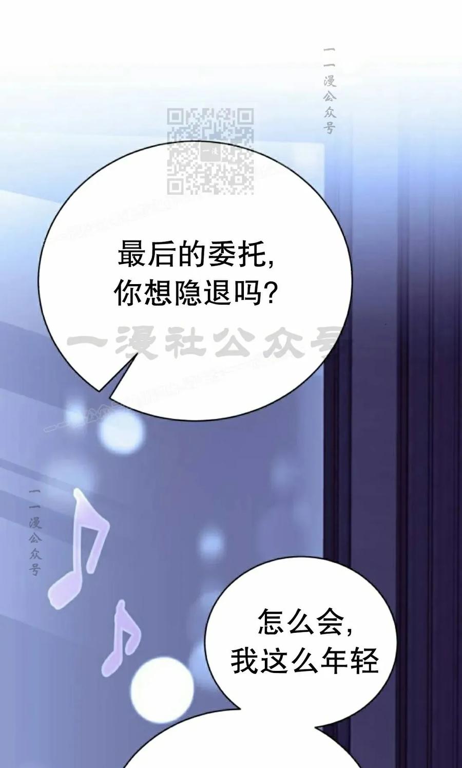 《转世的9级大魔法师》第25集 第71页