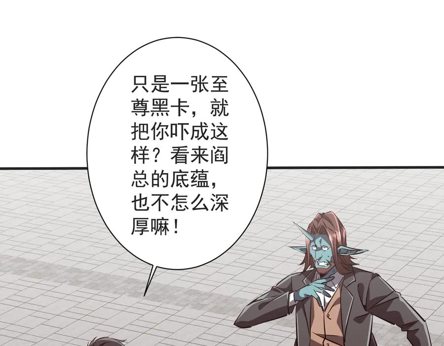 《全球惊悚：开局万亿冥币》第261话 原是你不配！ 第63页