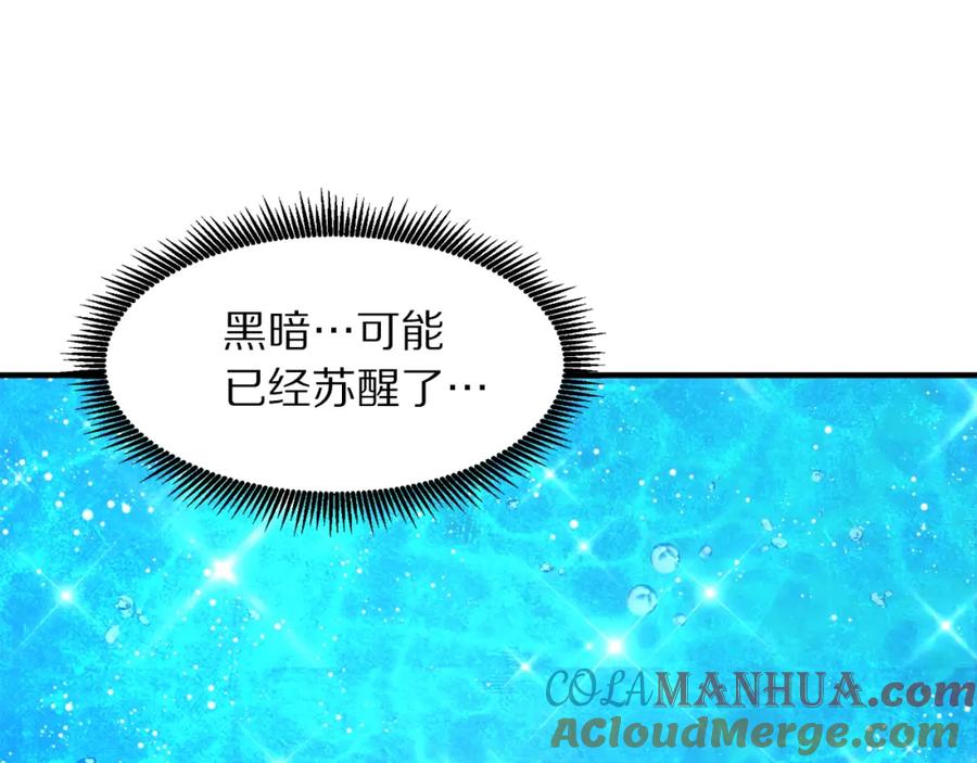 ARK：游戏新世界 第100话 黑暗苏醒 第73页
