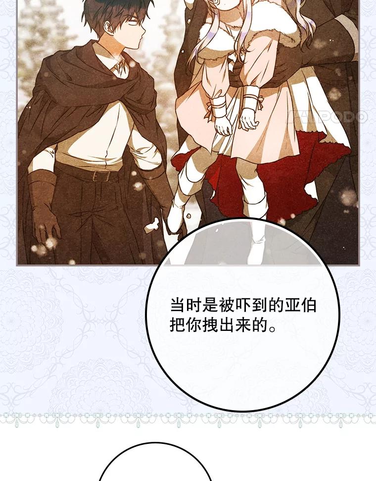 成为我笔下男主之妻 104.失忆 第106页