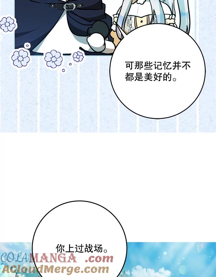 成为我笔下男主之妻 104.失忆 第113页