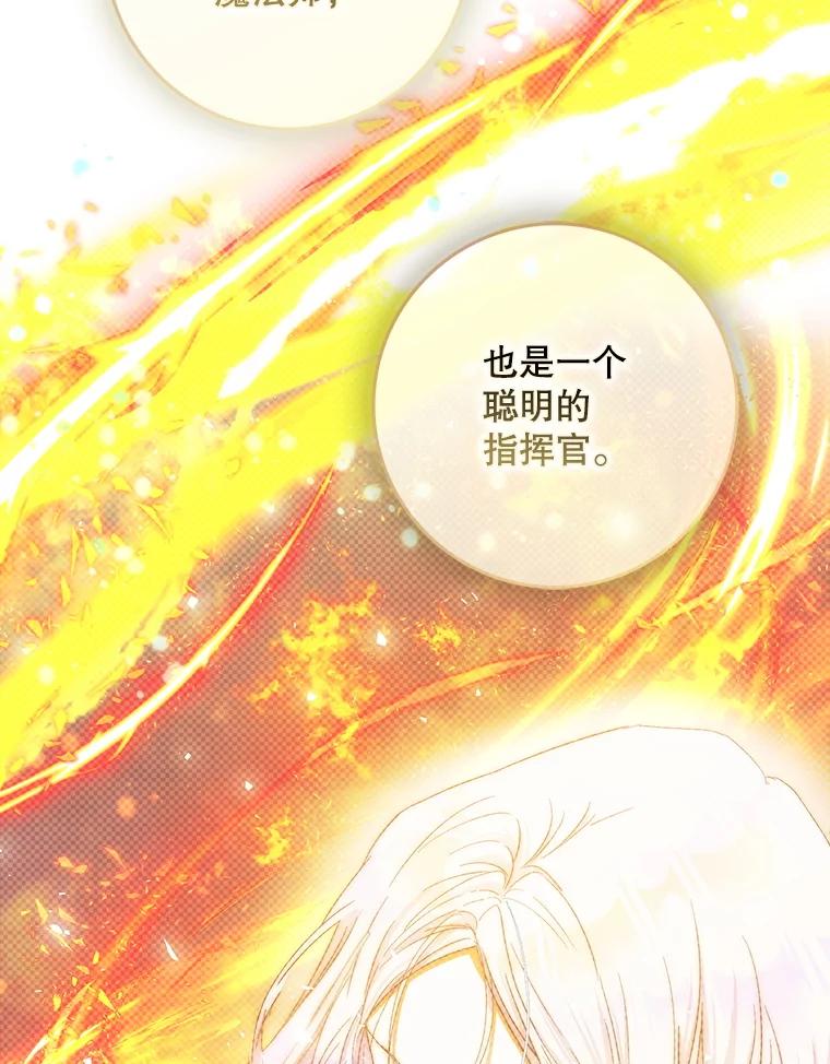 成为我笔下男主之妻 104.失忆 第115页