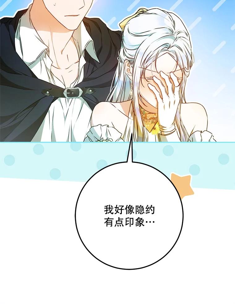 成为我笔下男主之妻 104.失忆 第108页