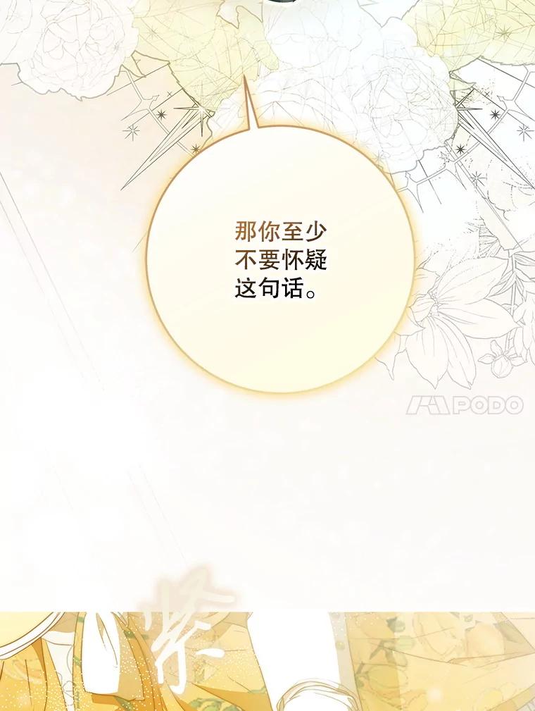 成为我笔下男主之妻 104.失忆 第132页