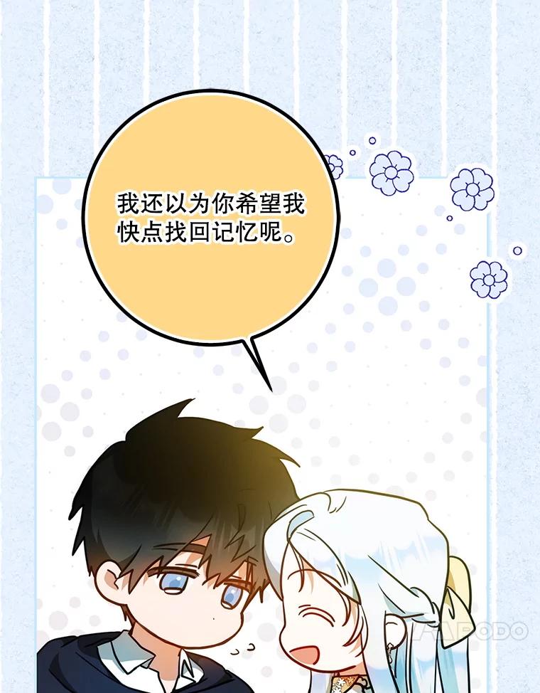 成为我笔下男主之妻 104.失忆 第112页