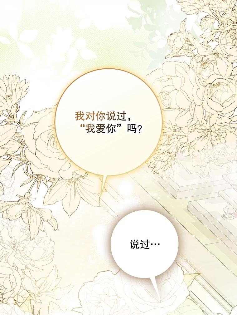 成为我笔下男主之妻 104.失忆 第130页